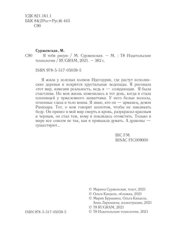 Я тебя рисую