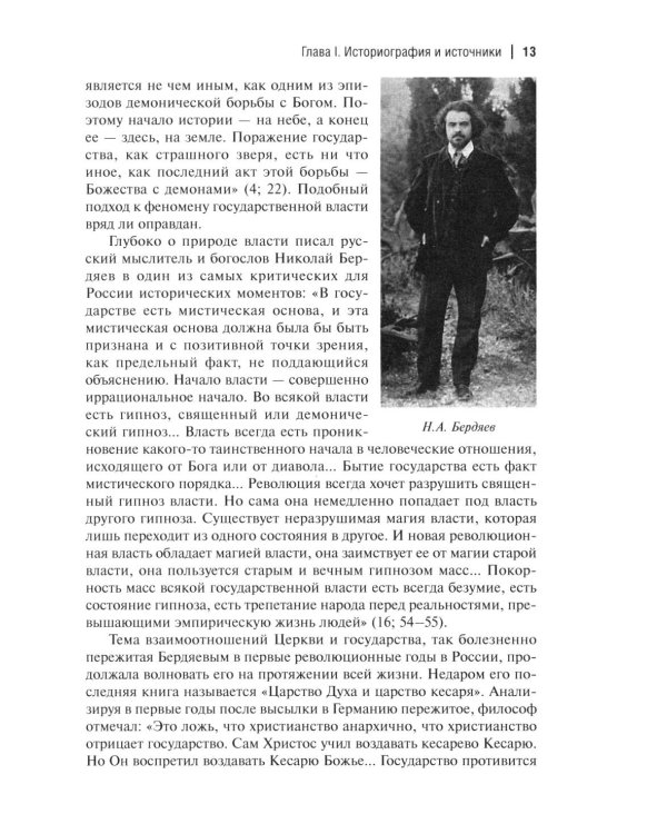 Дополнительное изображение книги «Очерки по истории Русской церкви: 1900-1917 гг»