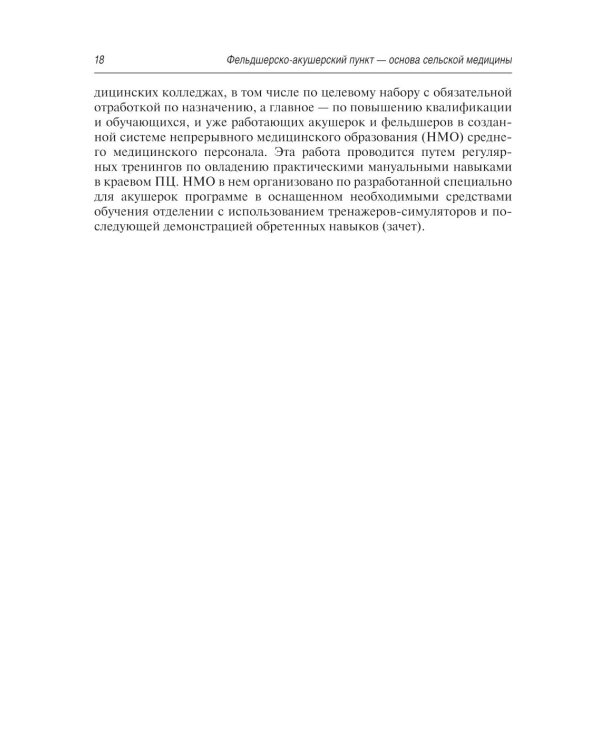 Руководство для акушерок фельдшерско-акушерского пункта