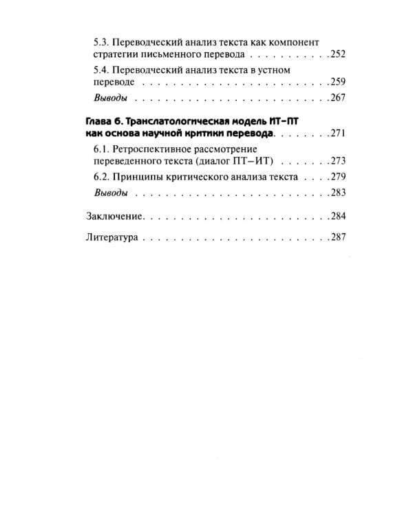 Текст и перевод: вопросы теории. 2-е изд., испр.и доп