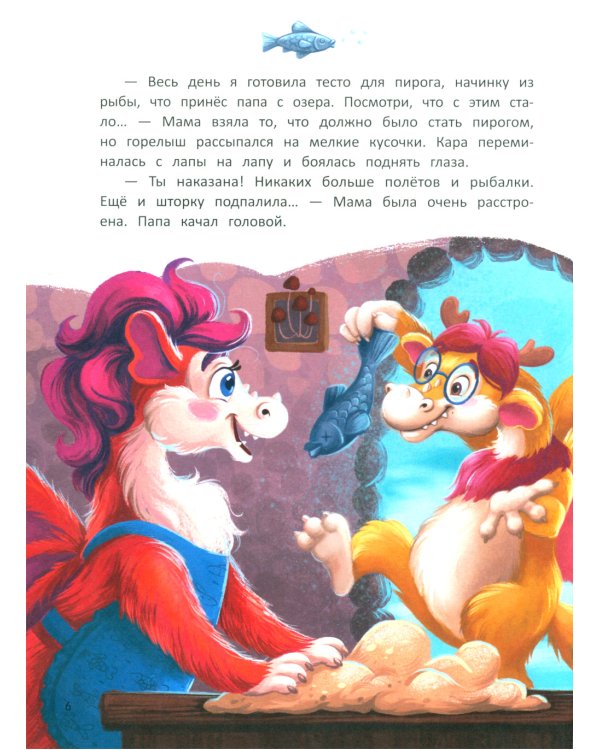 Дракоша Кара и непослушный огонь