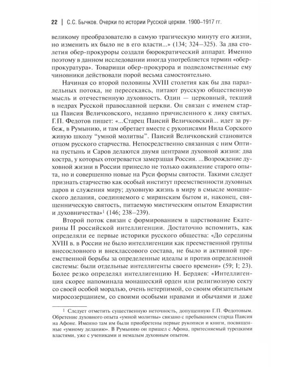 Дополнительное изображение книги «Очерки по истории Русской церкви: 1900-1917 гг»