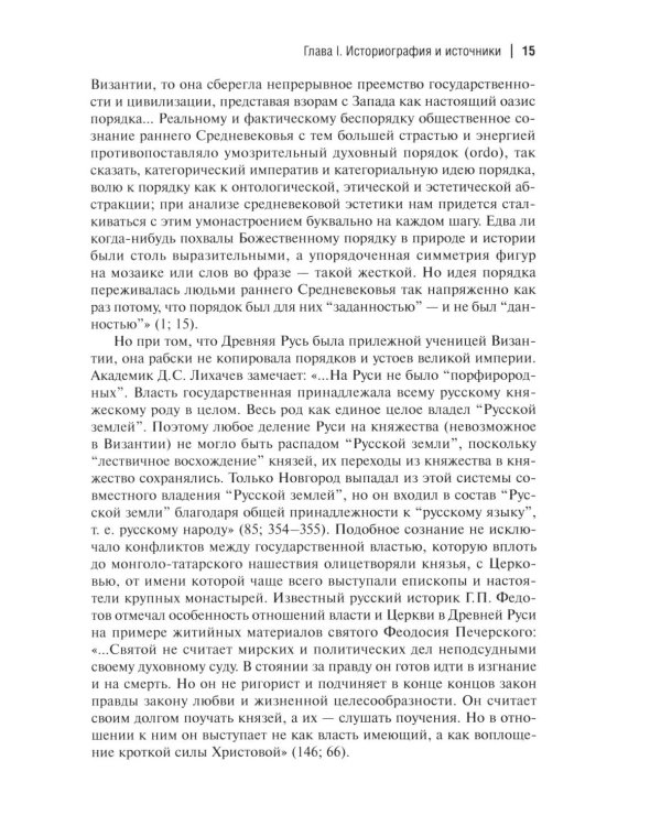 Дополнительное изображение книги «Очерки по истории Русской церкви: 1900-1917 гг»