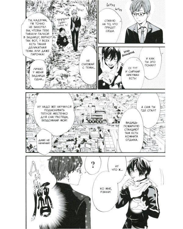 Бездомный Бог. Т. 23: манга