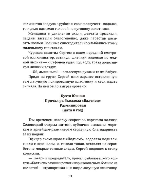 Сейф командира «Флинка». Погоня в тумане