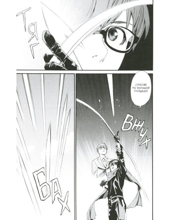 Бездомный Бог. Т. 23: манга