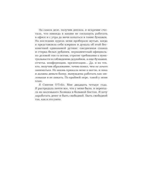 Дополнительное изображение книги «Бизнес, любовь и много чего еще»