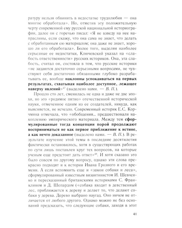 Иван Грозный. Начало пути. Очерки русской истории 30-40-х годов XVI века