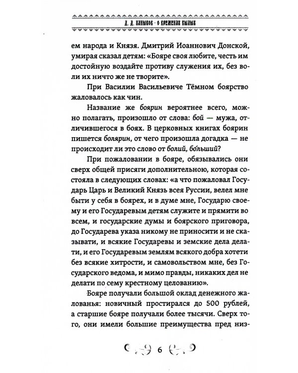 О временах былых. Устройство Руси и народные обычаи