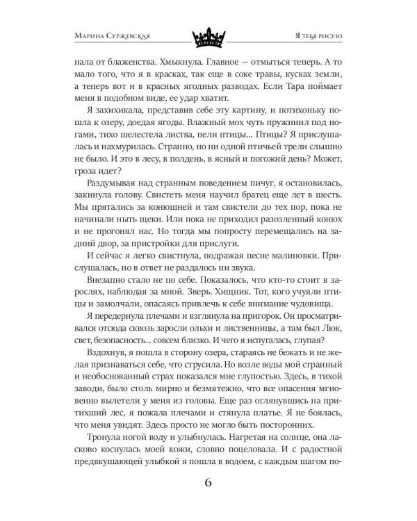 Я тебя рисую