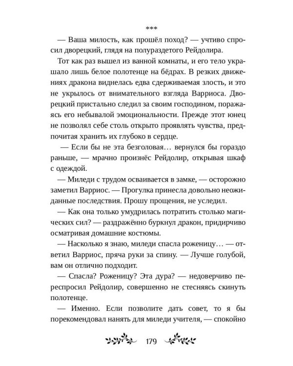 Повитуха из другого мира. Я (не) твоя пара, дракон!
