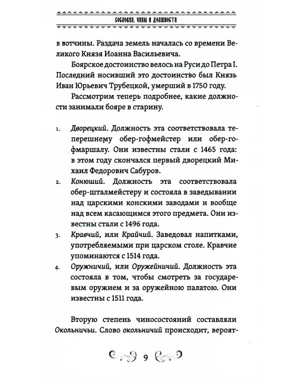 О временах былых. Устройство Руси и народные обычаи