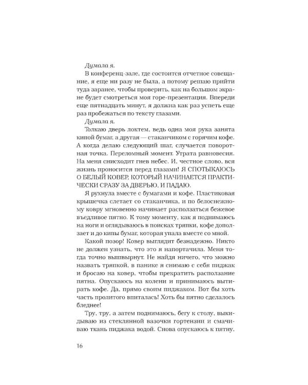 Дополнительное изображение книги «Бизнес, любовь и много чего еще»