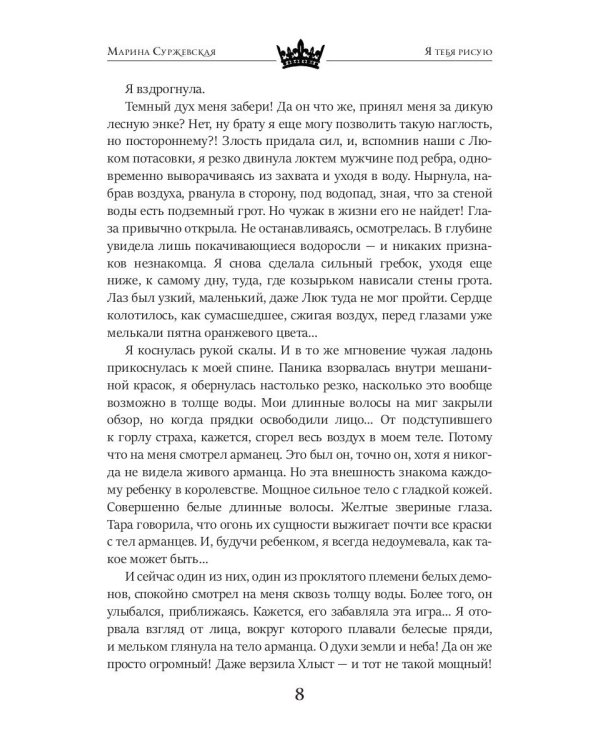 Я тебя рисую