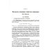ТФФА - лекции для аспирантов. 2-е изд