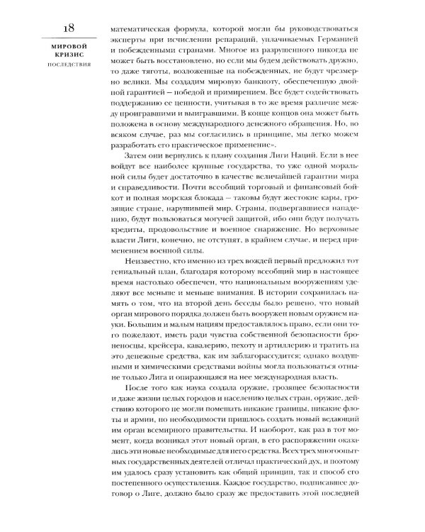 Мировой кризис.  Последствия. 2-е изд., испр