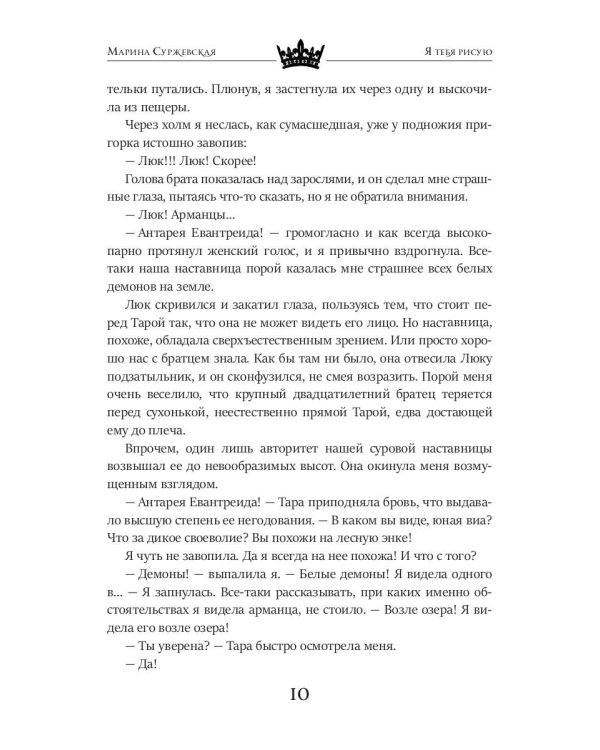 Я тебя рисую