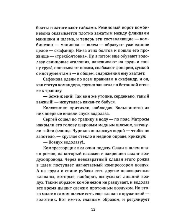 Сейф командира «Флинка». Погоня в тумане