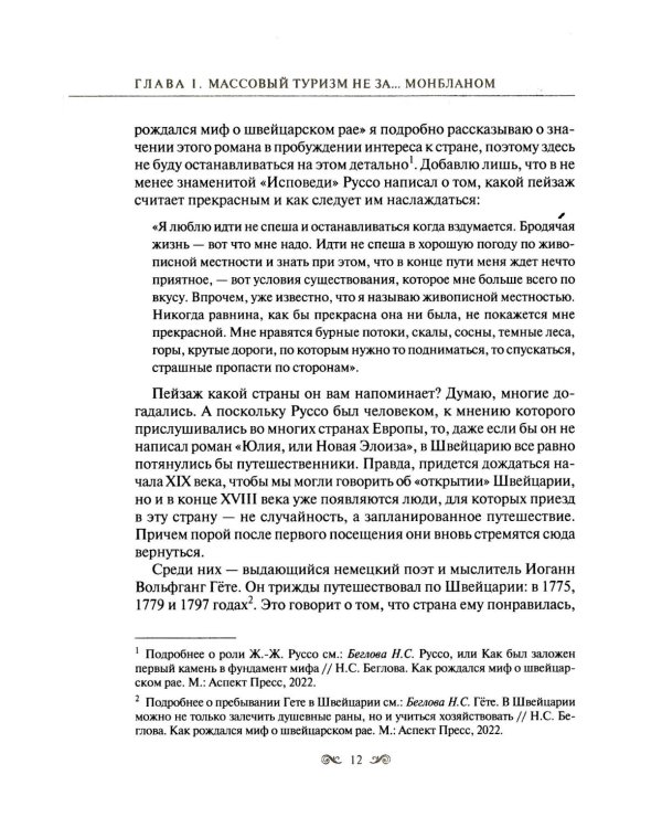 Швейцария - Мекка туризма