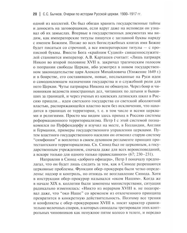 Дополнительное изображение книги «Очерки по истории Русской церкви: 1900-1917 гг»