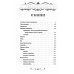 О временах былых. Устройство Руси и народные обычаи