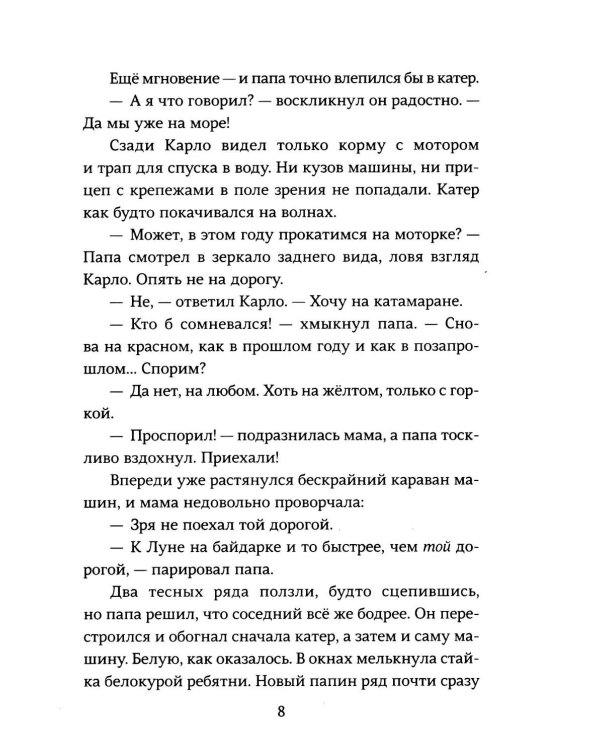 Дополнительное изображение книги «Ускользающее лето»