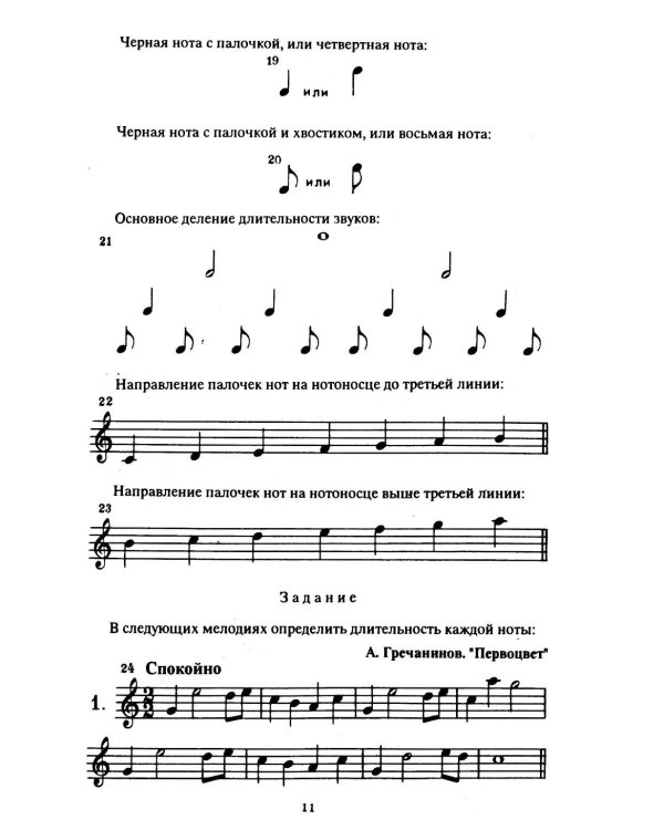 Дополнительное изображение книги «Практическое руководство по музыкальной грамоте: учебное пособие»