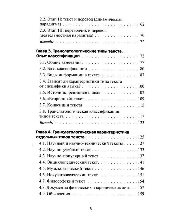 Текст и перевод: вопросы теории. 2-е изд., испр.и доп