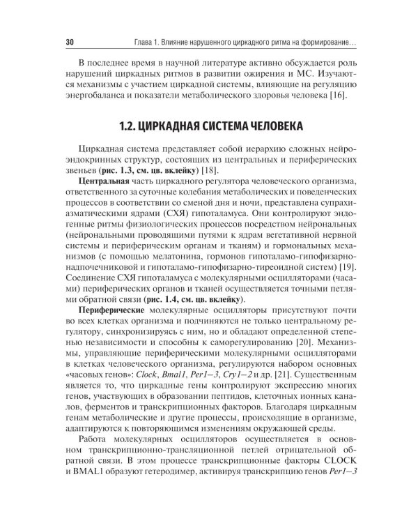 Управление метаболическим здоровьем