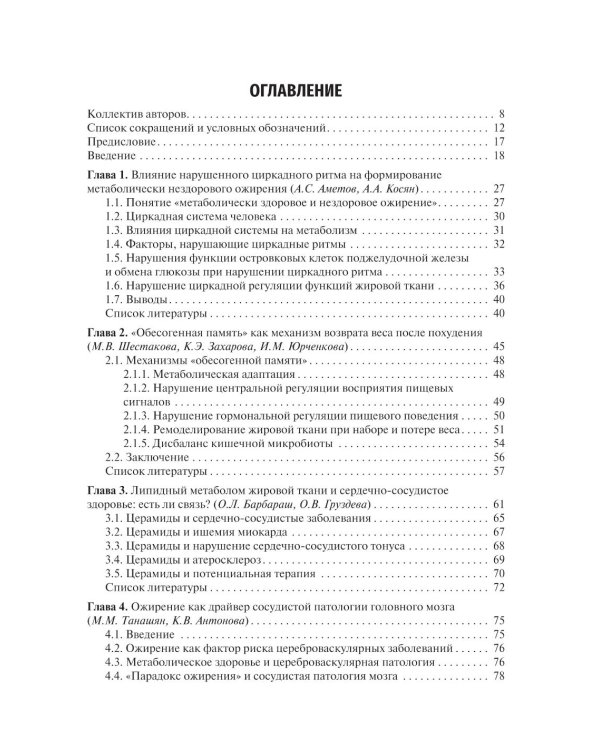 Управление метаболическим здоровьем