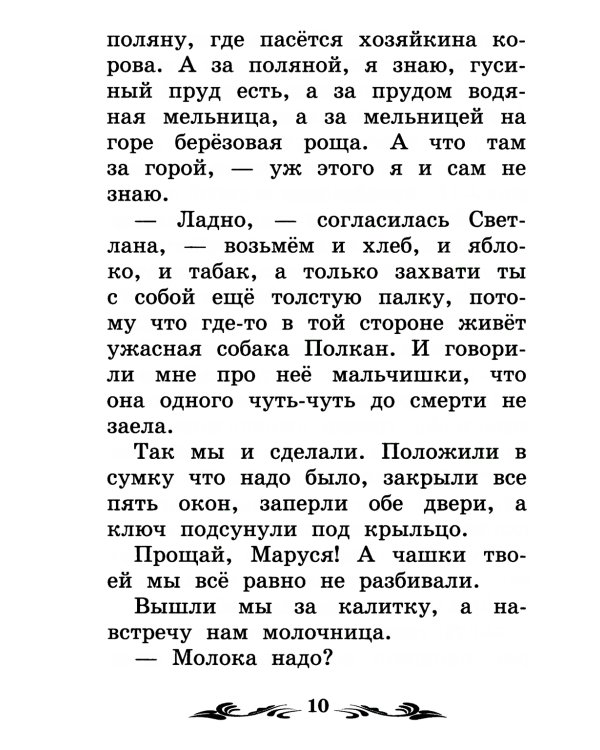 Голубая чашка. 6-е изд