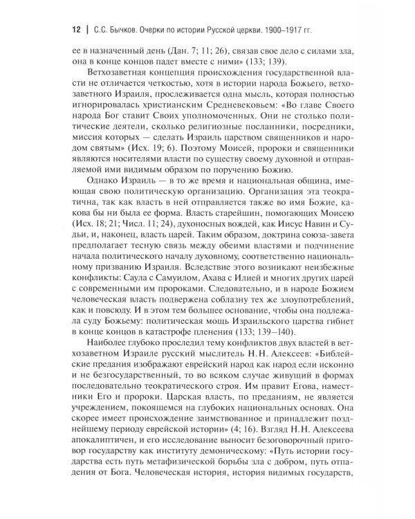 Дополнительное изображение книги «Очерки по истории Русской церкви: 1900-1917 гг»