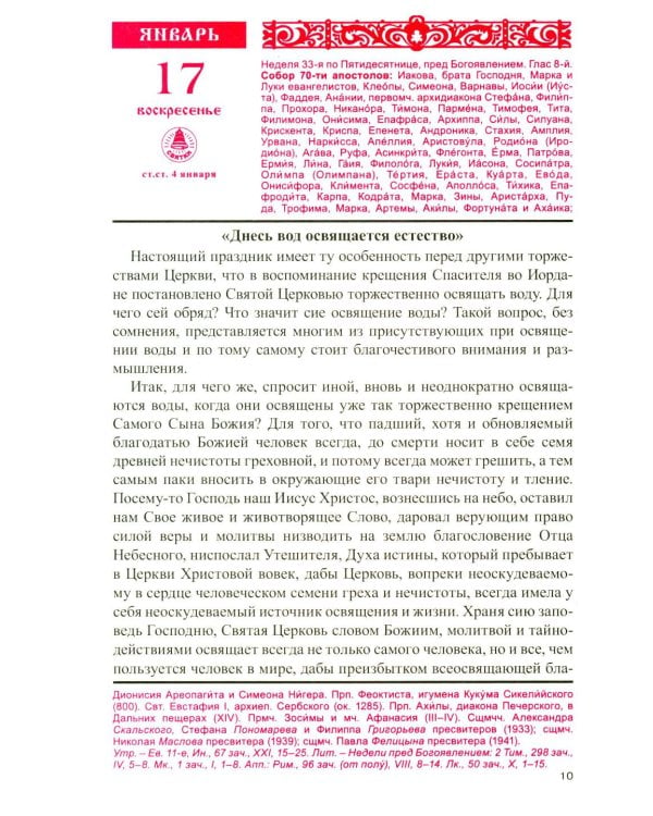 Дополнительное изображение книги «Год души. Православный календарь с чтением на каждый день 2027 год»