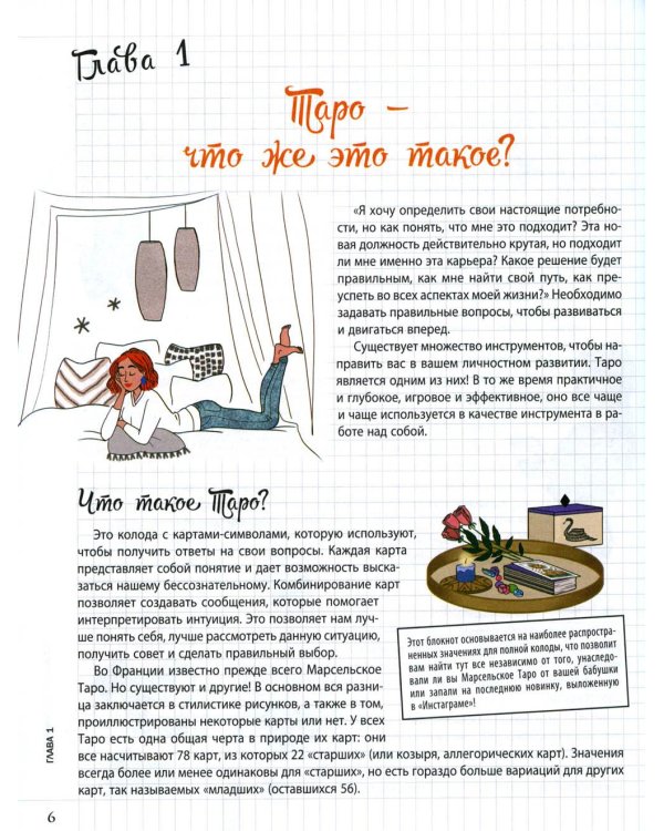 Дополнительное изображение книги «Мой блокнот. Таро»