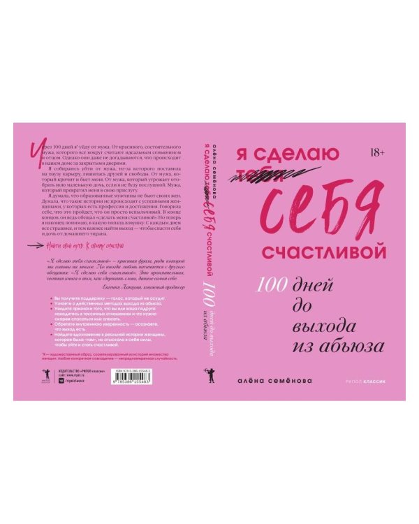 Дополнительное изображение книги «Я сделаю себя счастливой. 100 дней до выхода из абьюза»