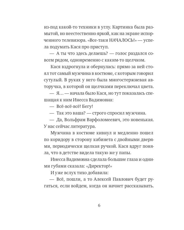 Тайна Кассандры