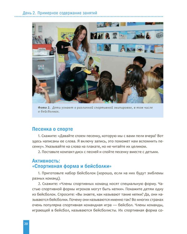 Тема недели «Спорт». Для работы с детьми 3-5 лет