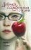 Обложка книги «Девочка с серебряными глазами» — Робертс Уилло Дэвис, ISBN 9785041020194