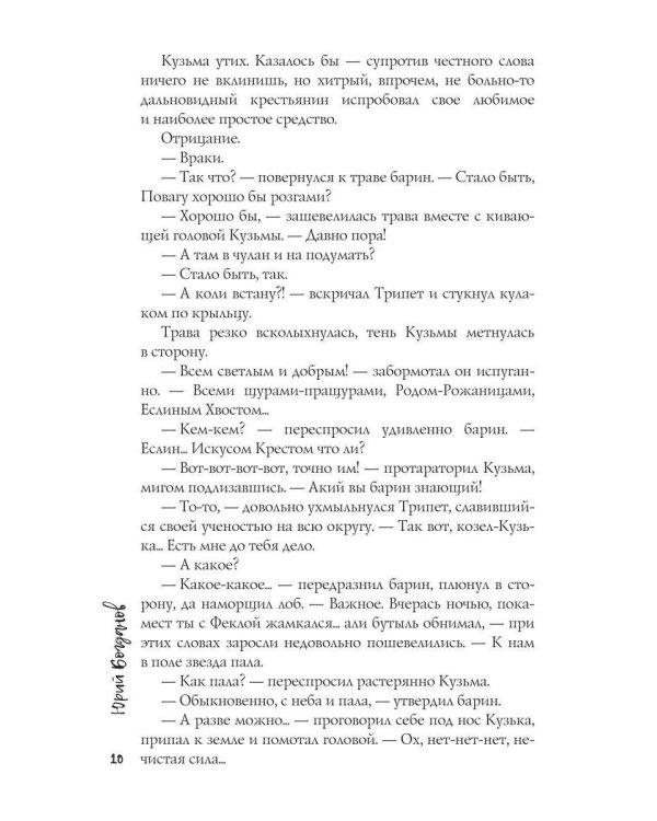 Небыль