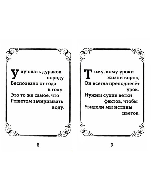 Исповедь судьбы; Бумеранг времени: Рубаи (книга-перевертыш, карм. формат)