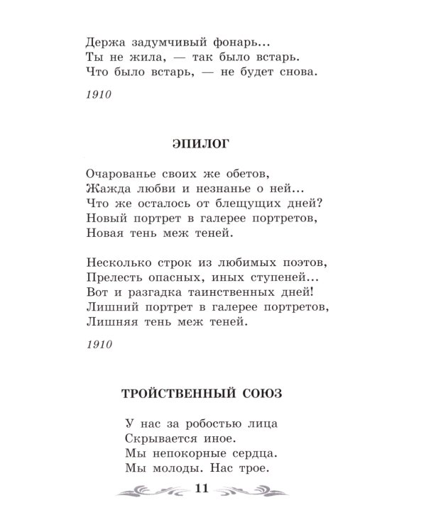 Душа и имя: стихотворения