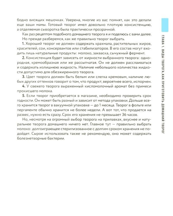 Творог, сдоба и любовь: нежные рецепты для всей семьи: от сырников и запеканок до чизкейка и штоллена
