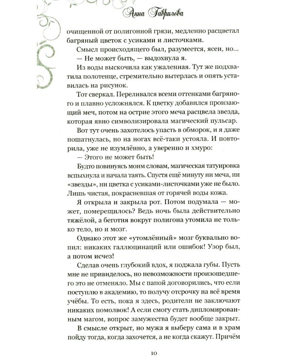 Лорд, который влюбился. Тайная невеста. Ч. 1