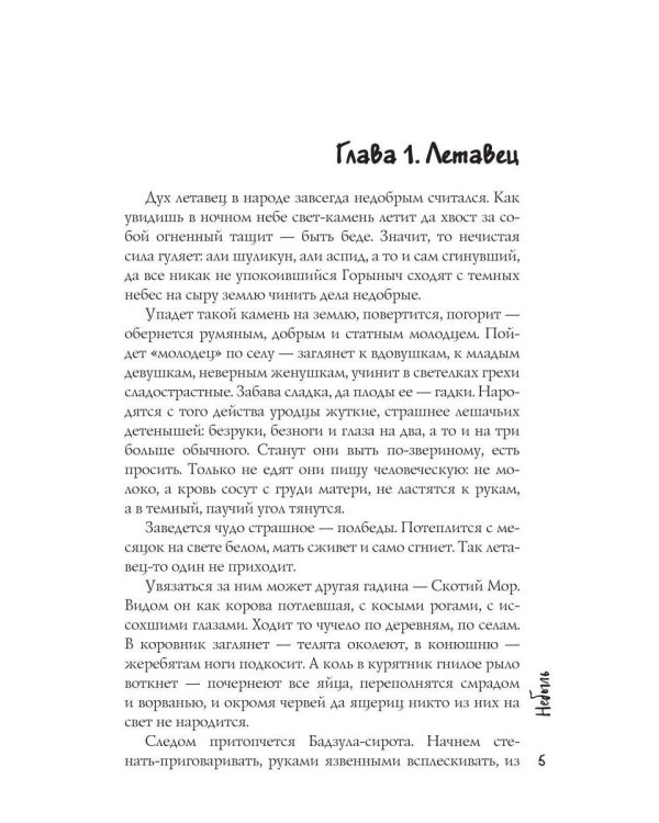 Небыль