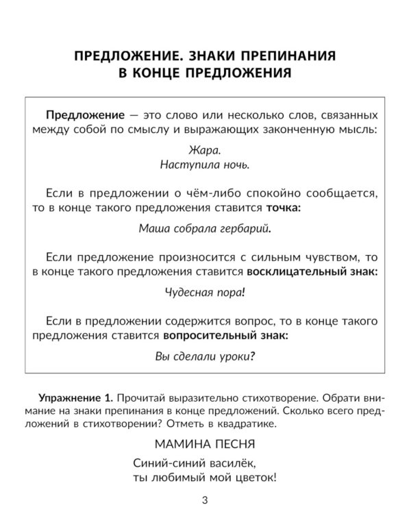 Упражнения на изучаемые правила русского языка. 2 кл. Все уровни сложности заданий с ответами для самопроверки (тетрадь-репетитор)
