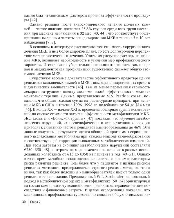 Основы метафилактики мочекаменной болезни: руководство для врачей. 2-е изд., перераб. и доп