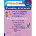 Упражнения на изучаемые правила русского языка. 2 кл. Все уровни сложности заданий с ответами для самопроверки (тетрадь-репетитор)