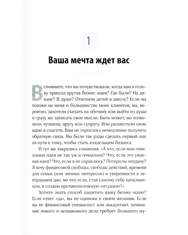Мечтай смело, действуй разумно. Как зарабатывать, занимаясь любимым делом