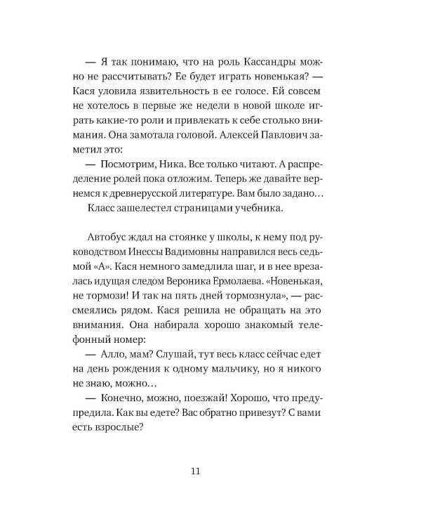 Тайна Кассандры
