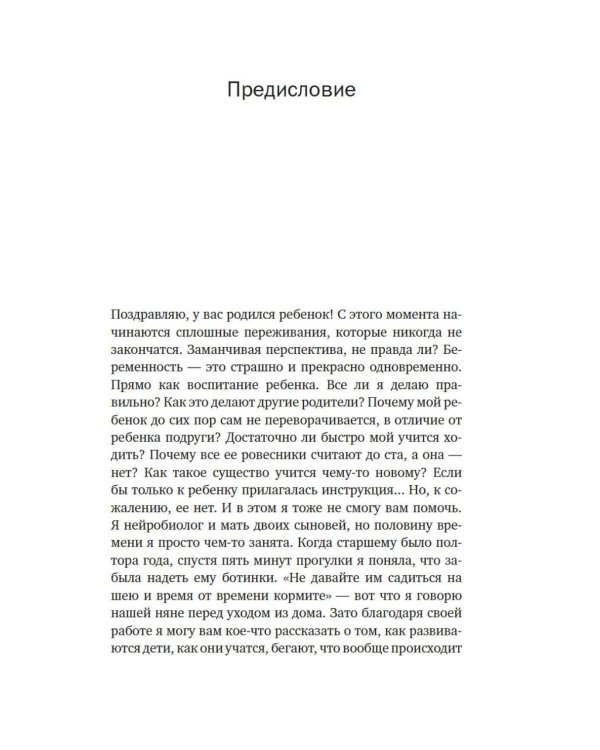 Дополнительное изображение книги «Мозг в стадии разработки. Загадки нейробиологии: все, что мы знаем и не знаем о развитии мозга»